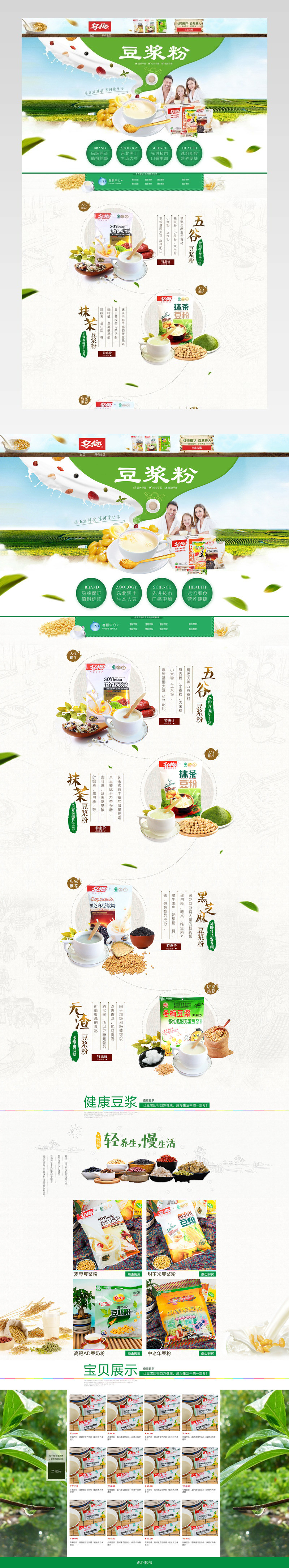 淘宝天猫豆粉首页源文件PSD分层