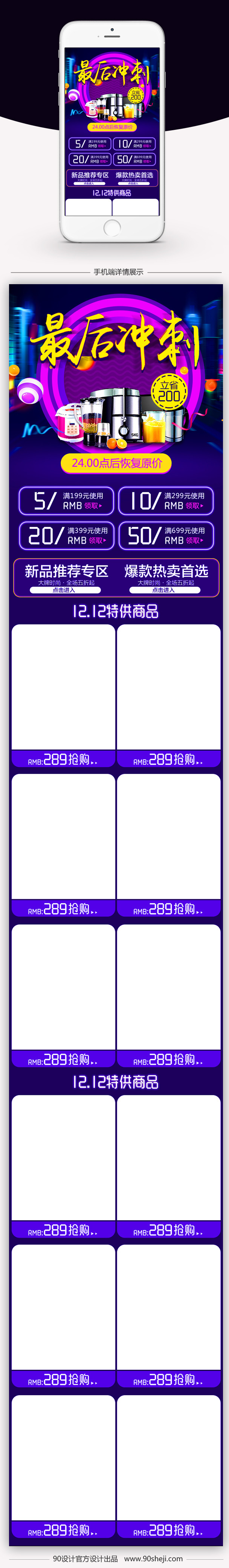 炫酷风双12智能家电无线店铺首页PSD模版