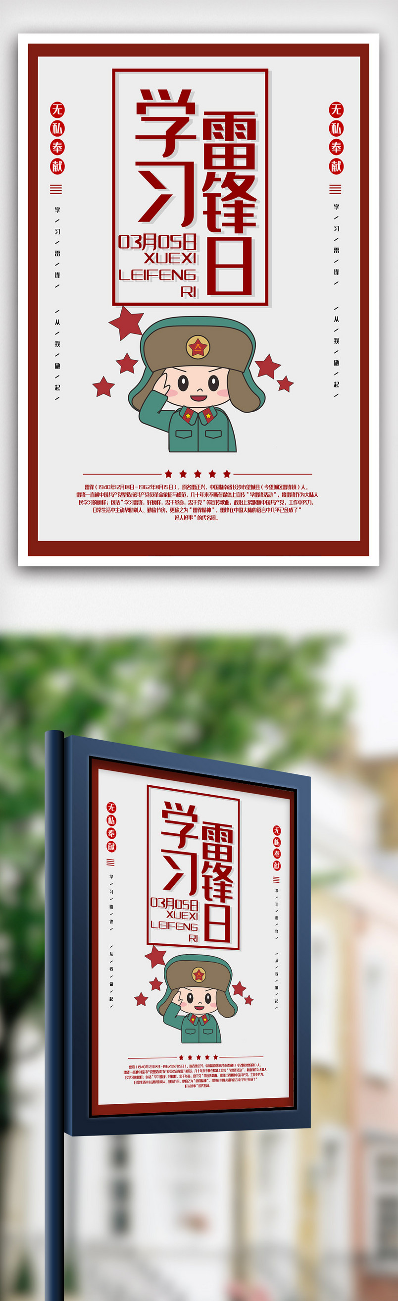 学雷锋日党建海报.psd