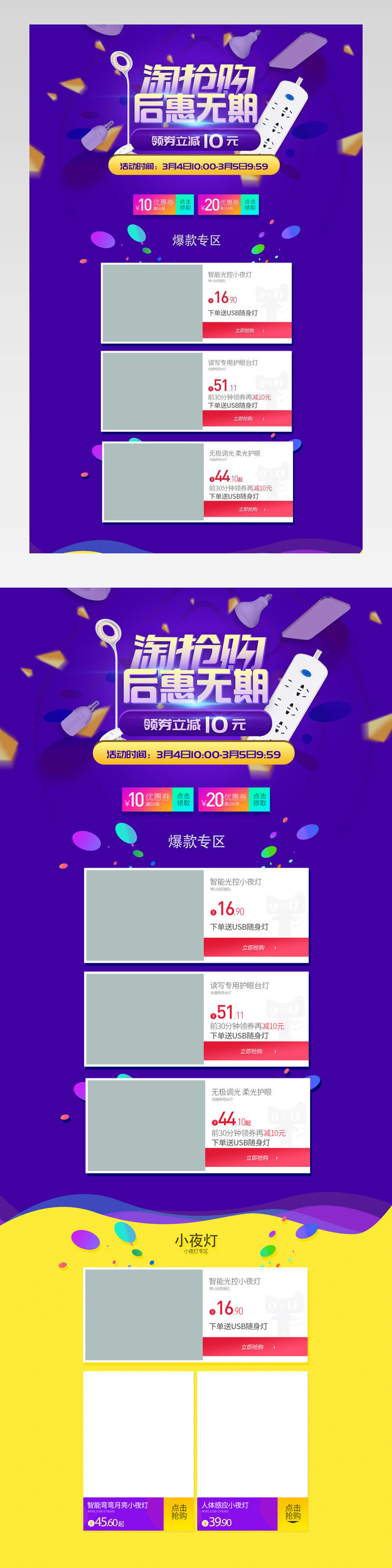 淘宝天猫聚划算时尚活动页面PSD模板