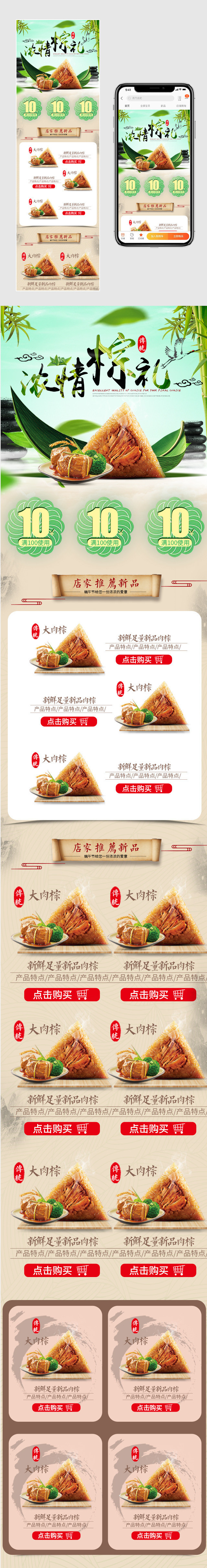 端午节手机端首页PSD模版分层