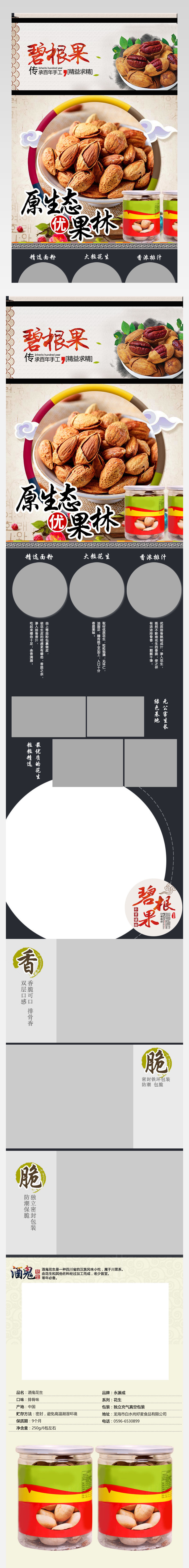 早春零食碧根果中国风详情页产品描述页