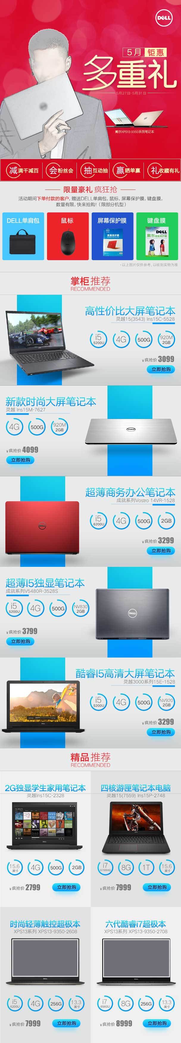 时尚简约风笔记本无线端首页