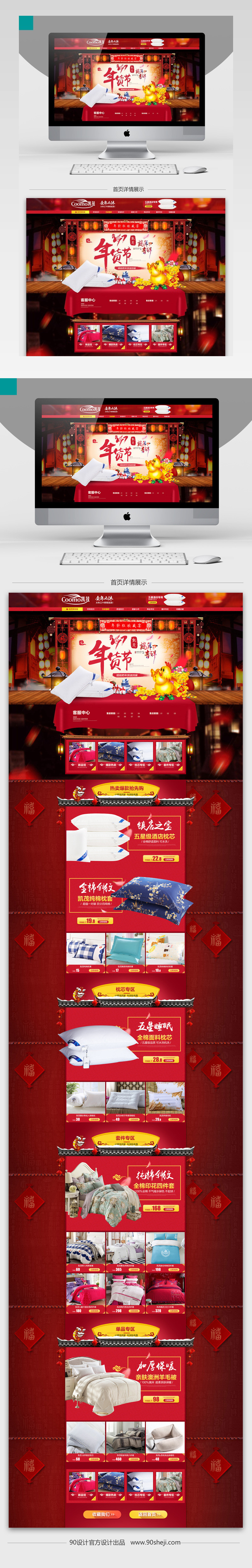 中国风年货节家饰家纺促销店铺首页PSD模版