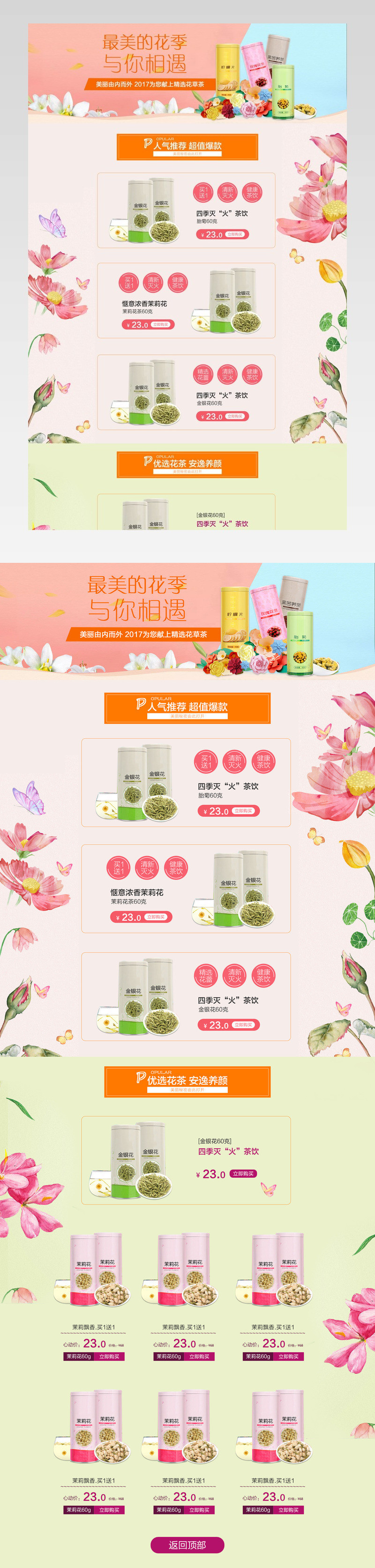 手绘花茶茶叶首页PSD模板