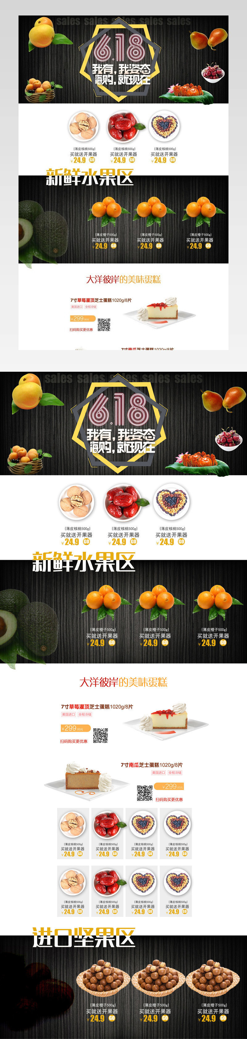 简约风618零食促销店铺首页PSD模版