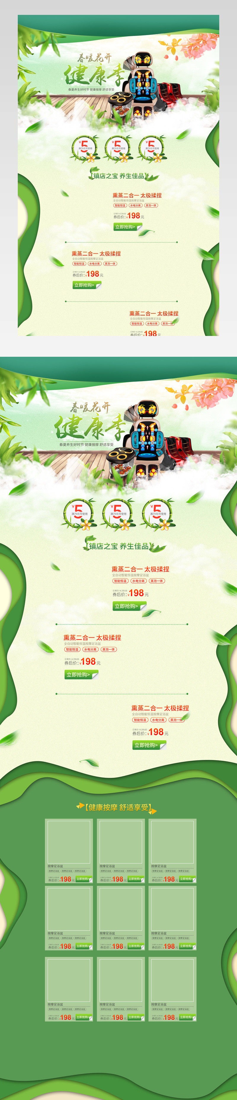 京东养生季健康专场绿色按摩椅按摩靠垫首页背景