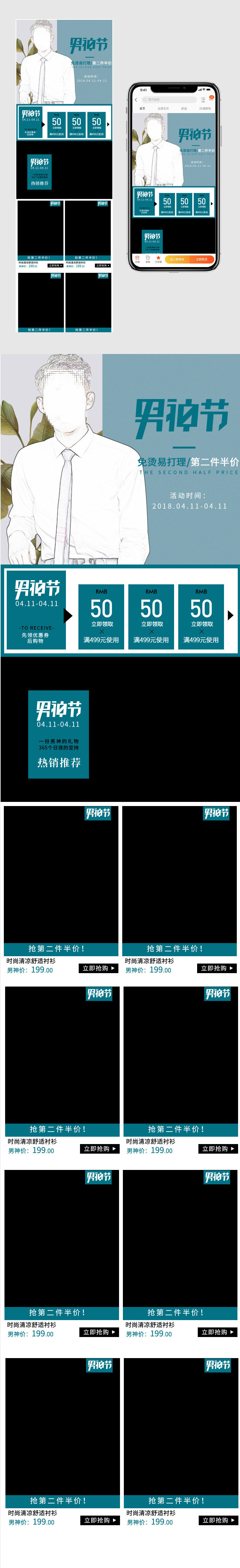 男神节时尚绅士简约休闲无线端男装手机端首页