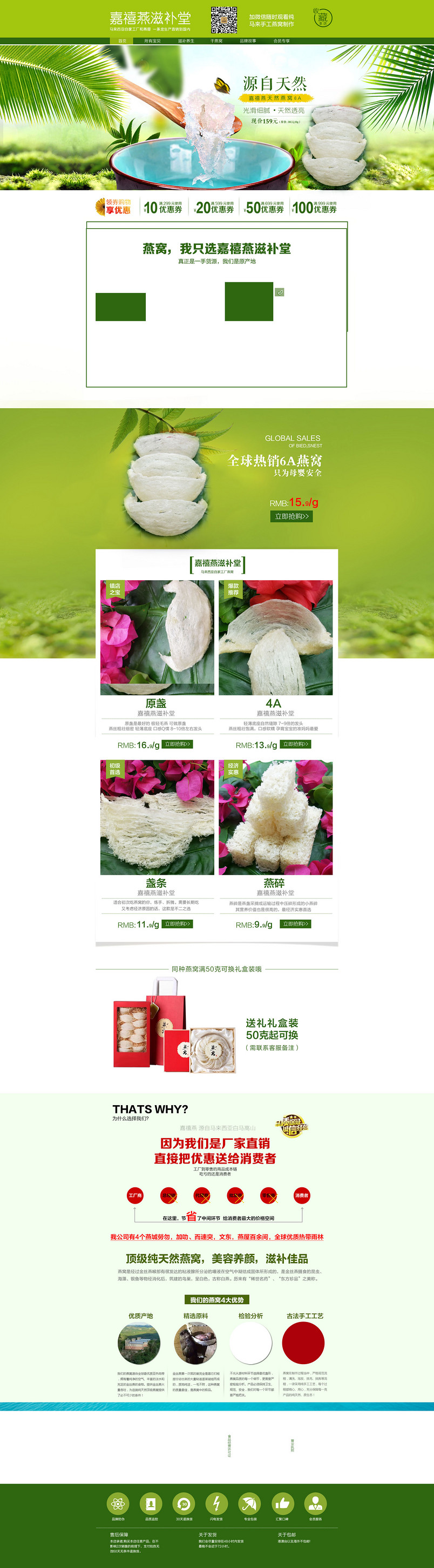 绿色 源自天然 滋补 燕窝首页