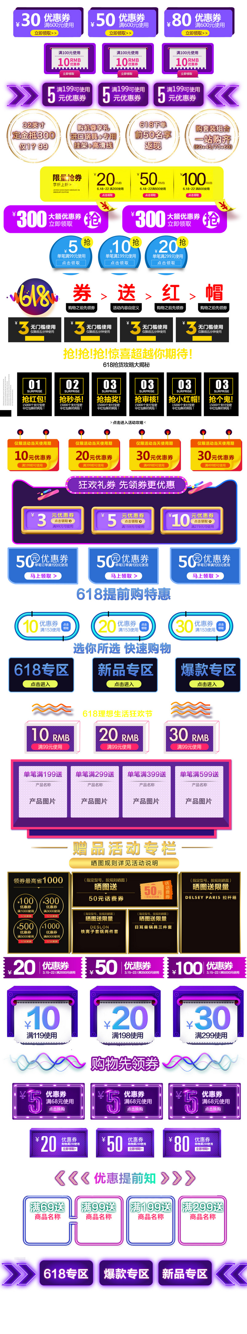 双11双十一618年中大促节日活动优惠券促销代金券