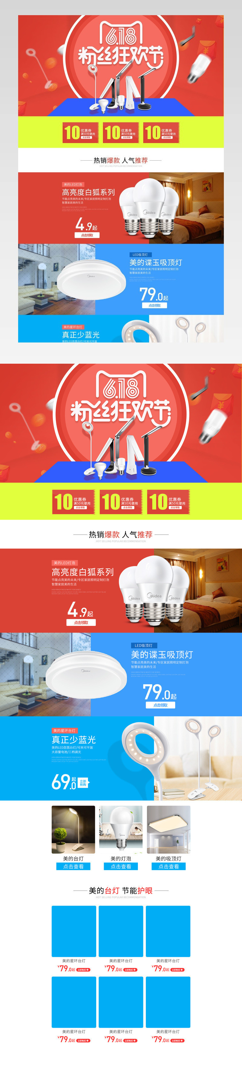 618粉丝狂欢节灯具灯泡红色促销首页活动页面 