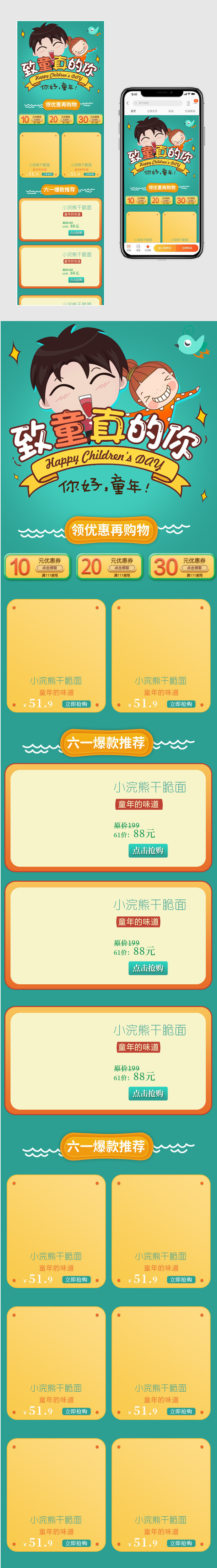 卡通可爱风儿童节零食无线端首页PSD