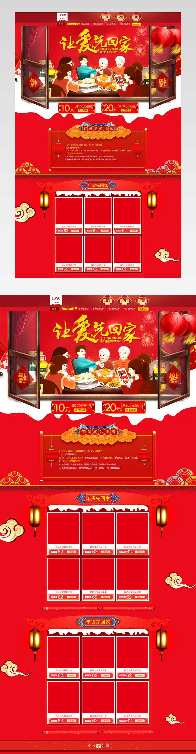 淘宝天猫年货节首页海报新年海报元旦跨年