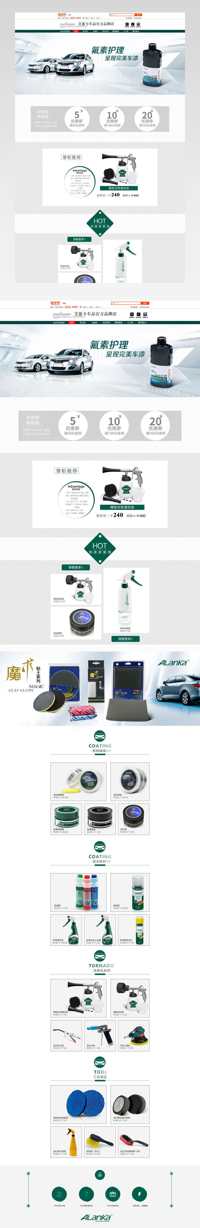 简洁风汽车配件用品汽车美容首页活动页面 