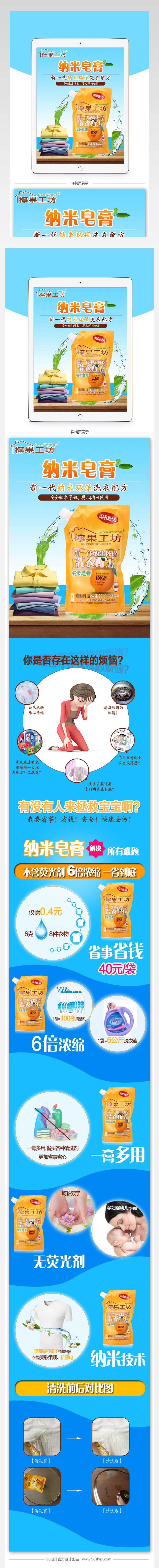 淘宝天猫洗衣皂详情psd