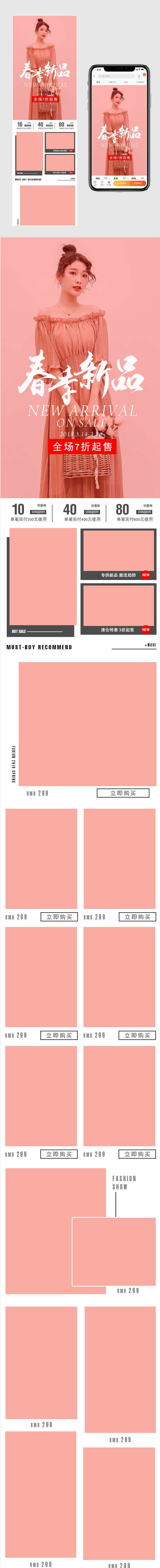 简约清新甜美欧美风女装春装上新移动端首页