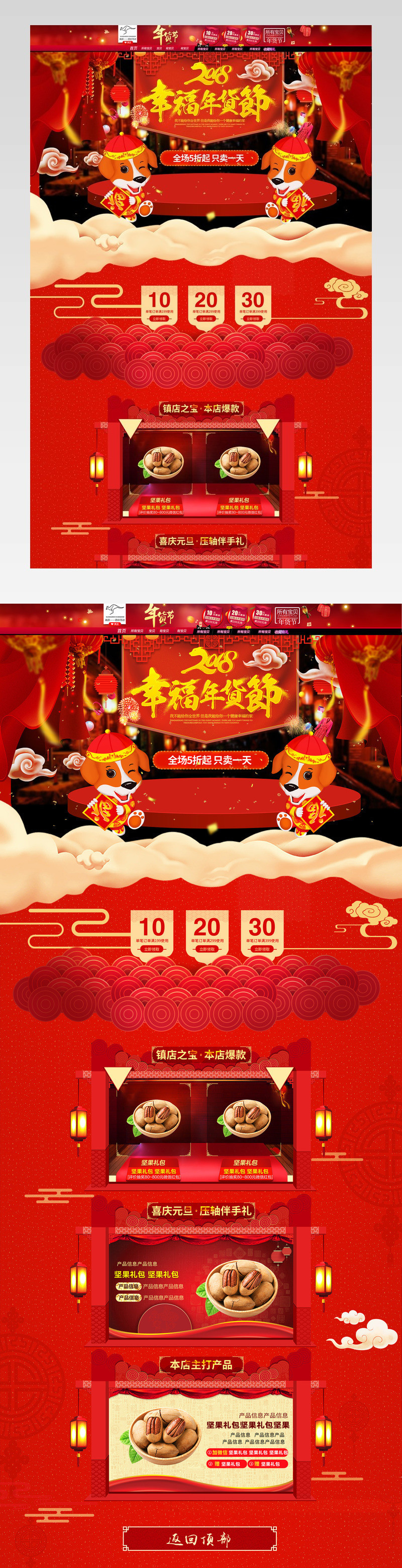 新年年货节首页年终盛典PSD模板