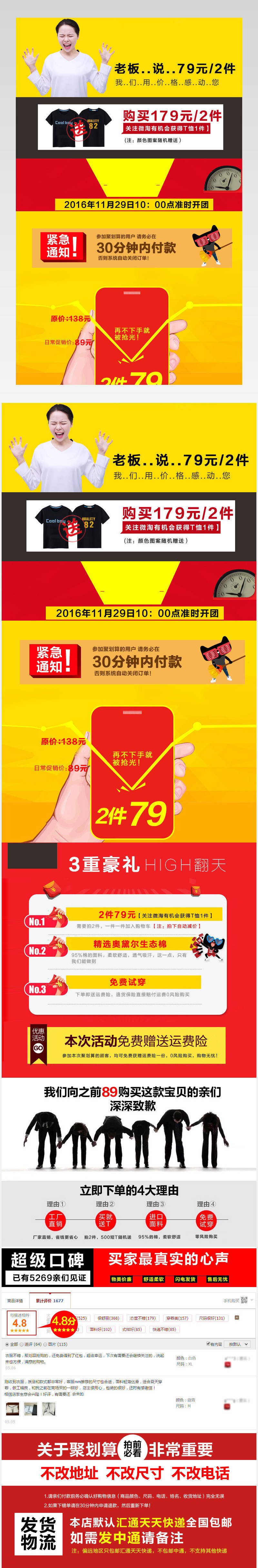 双十二男装聚划算模版淘抢购模版促销详情页