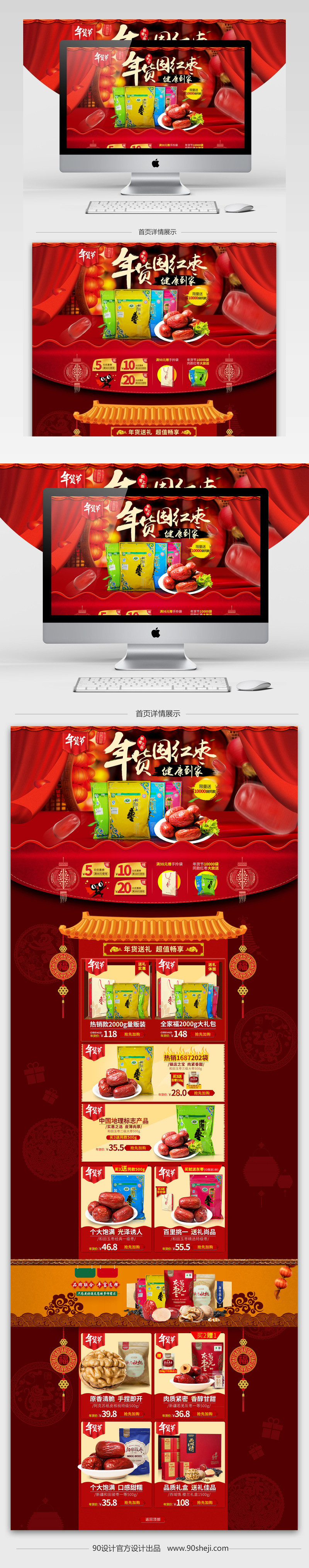中国风年货节坚果食品促销店铺首页PSD模版