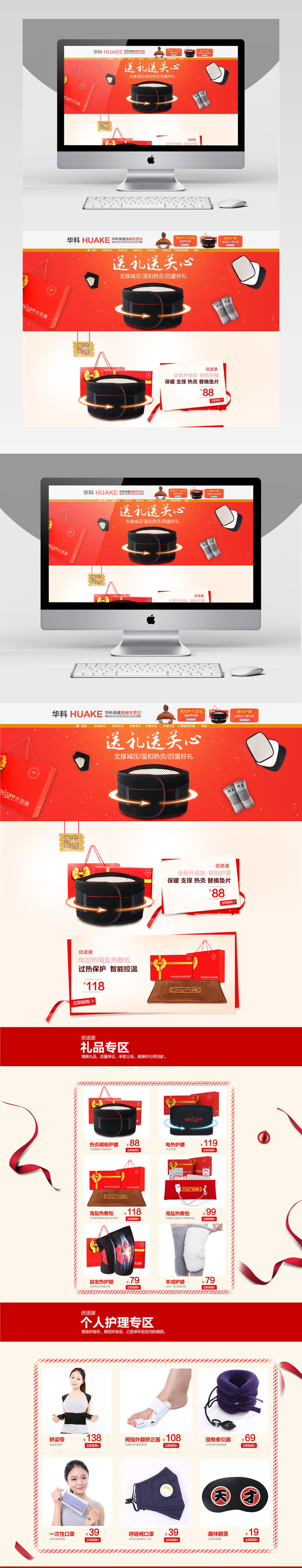 护腰健康保健PC端首页模板PSD