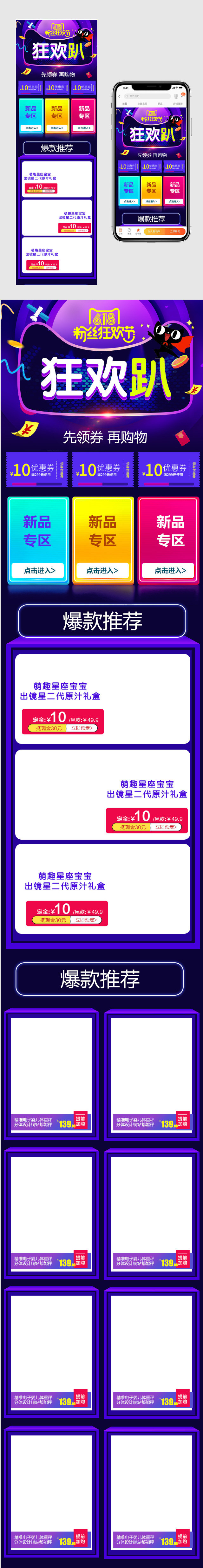 淘宝天猫酷炫618电器手机端首页psd模板