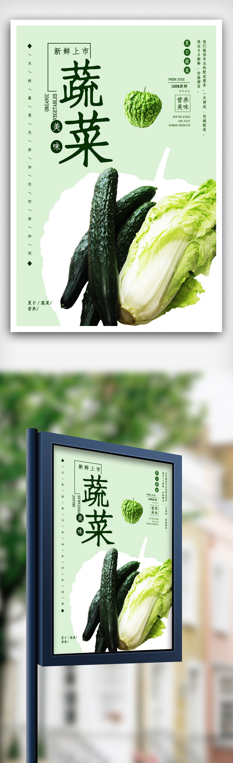清新蔬菜海报.psd