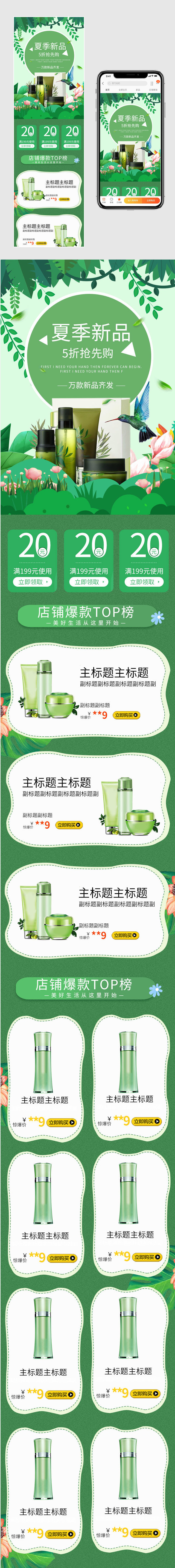 春夏上新化妆品清新自然促销首页活动页面