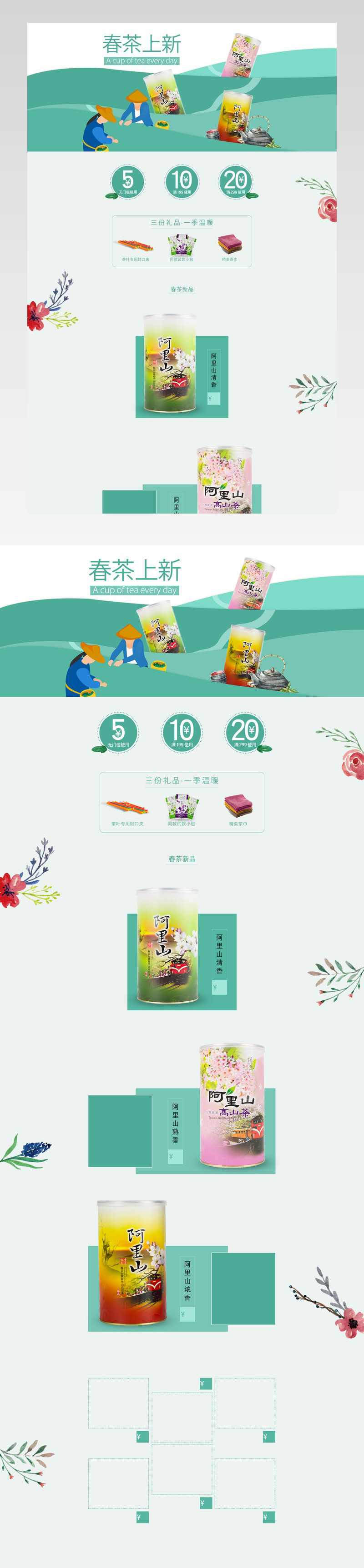 清新简约风茶叶产品店铺首页PSD模版