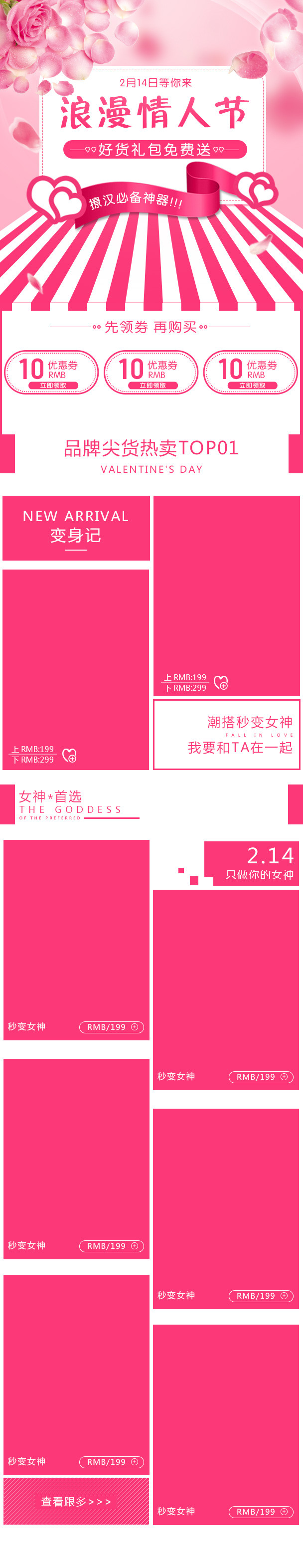 浪漫情人节女装粉色手机端首页无线端
