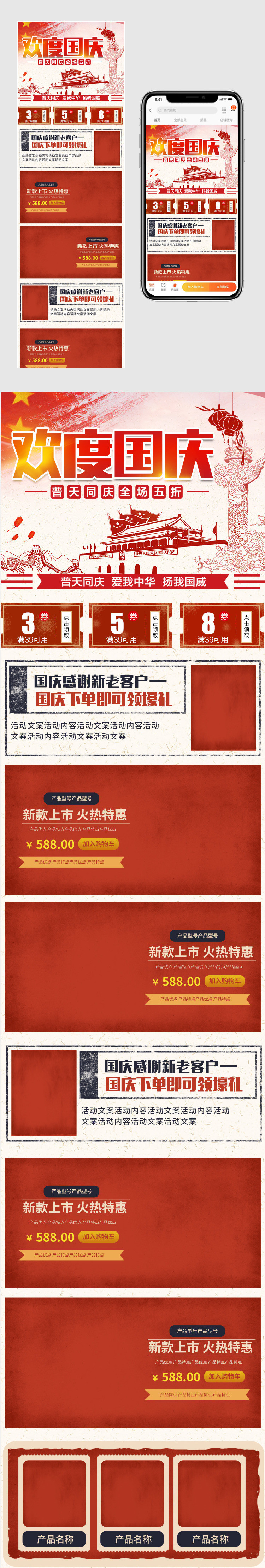 喜庆中国风国庆节家电家具促销手机端促销首页