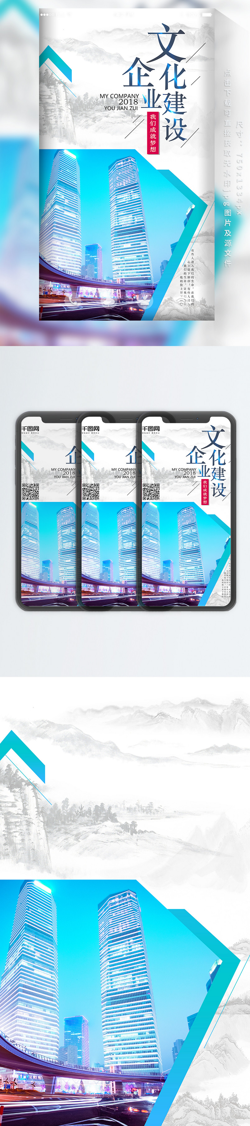 蓝色企业文化建设海报手机海报psd源文件