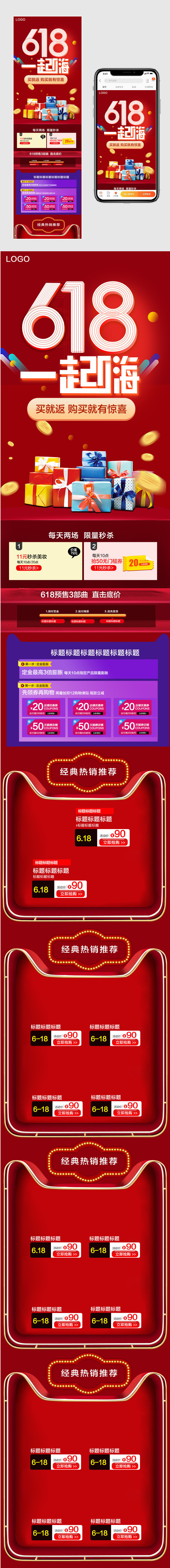 京东618大促手机端首页 手机端首页 