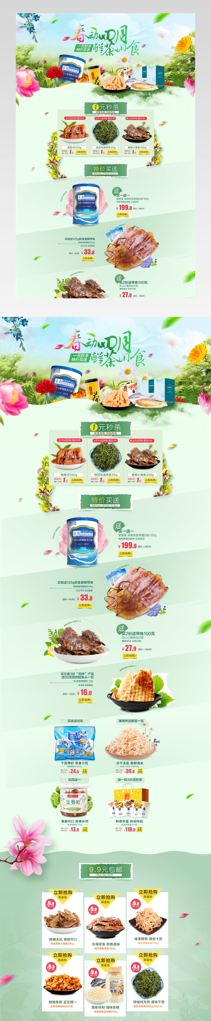 食物零食小吃浅绿色春季清新风PC全屏首页PSD模板