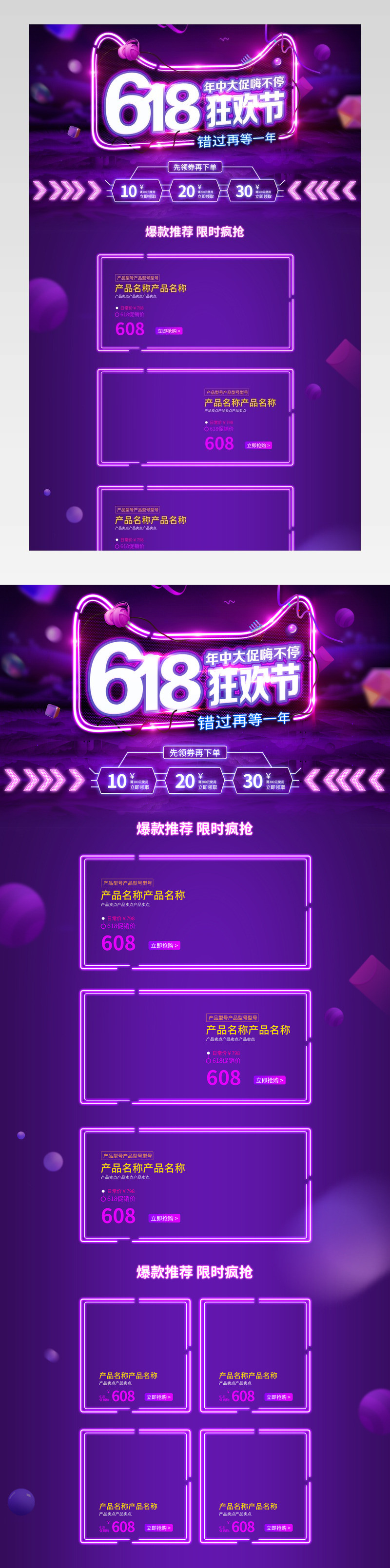 酷炫热力奔放618理想生活狂欢季年中大促促销首页主页活动页