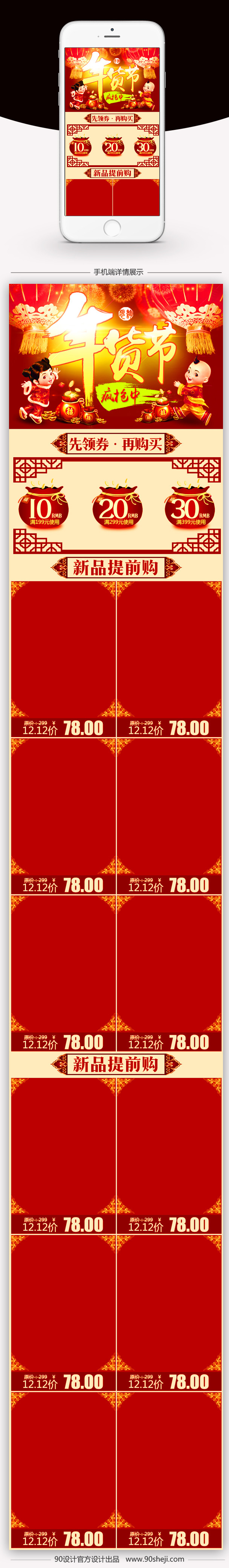 红色喜庆年货节女装无线端首页模板PSD
