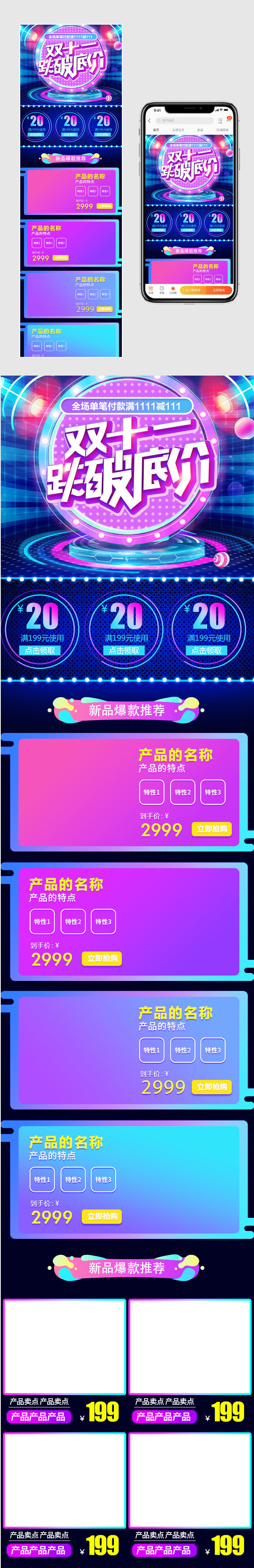 双11紫色炫酷手机端预售店铺首页活动页面