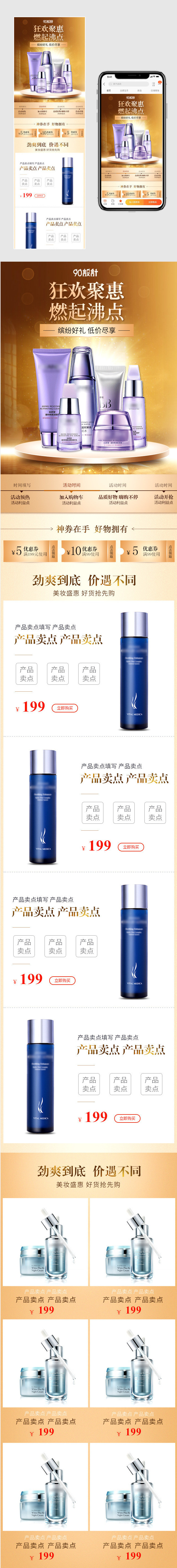 奢华风格化妆品手机端首页美妆无线端