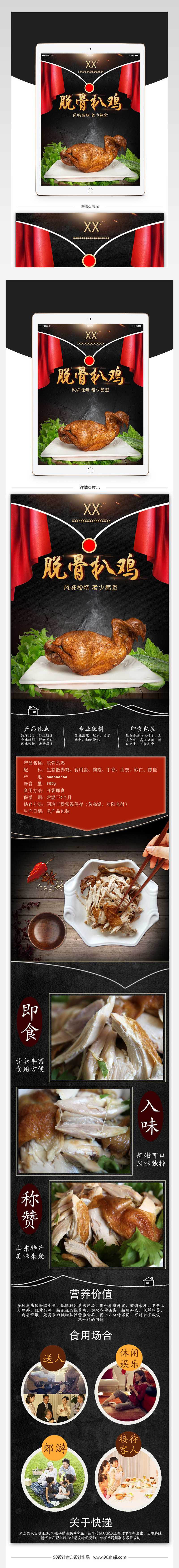 淘宝天猫简约精选食品脱骨扒鸡详情页PSD模板