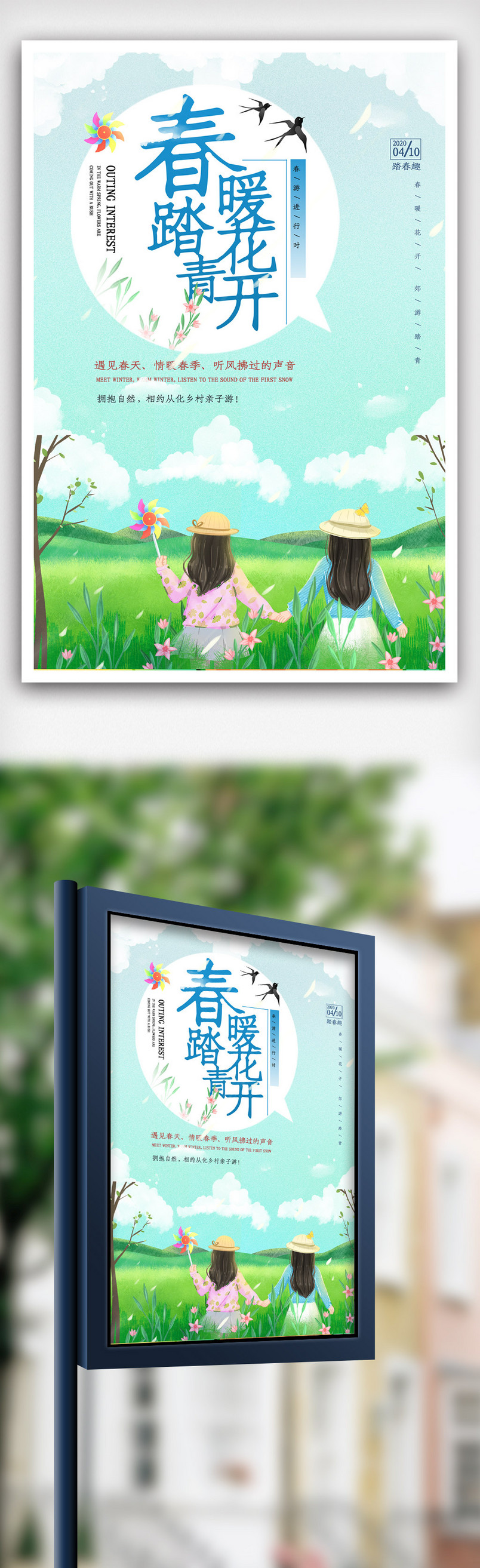 绿色春暖花开踏春旅游海报.psd