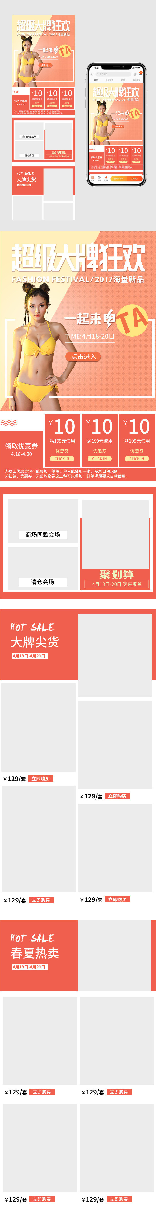 超级大牌狂欢简约时尚风女士内衣店铺促销无线端首页