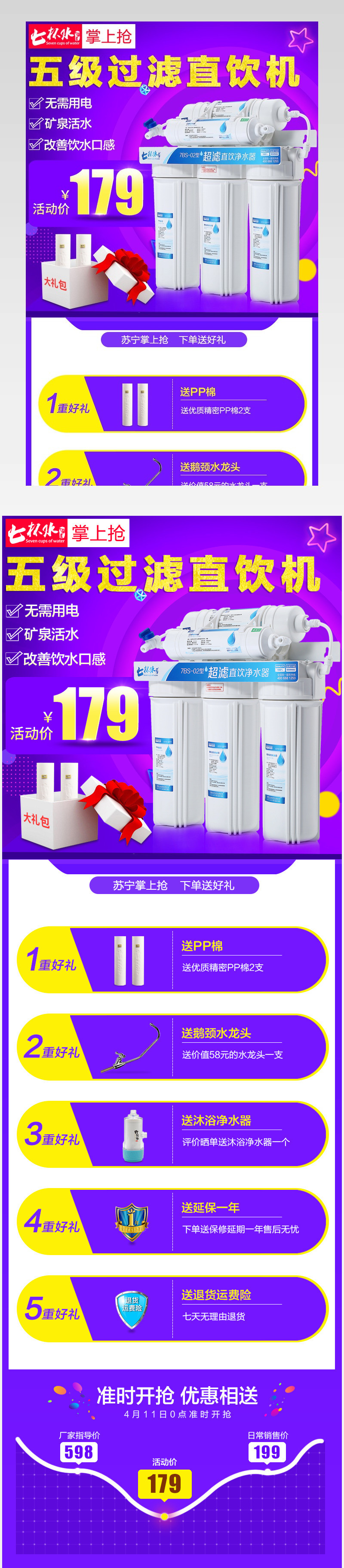 促销关联模板PSD分层