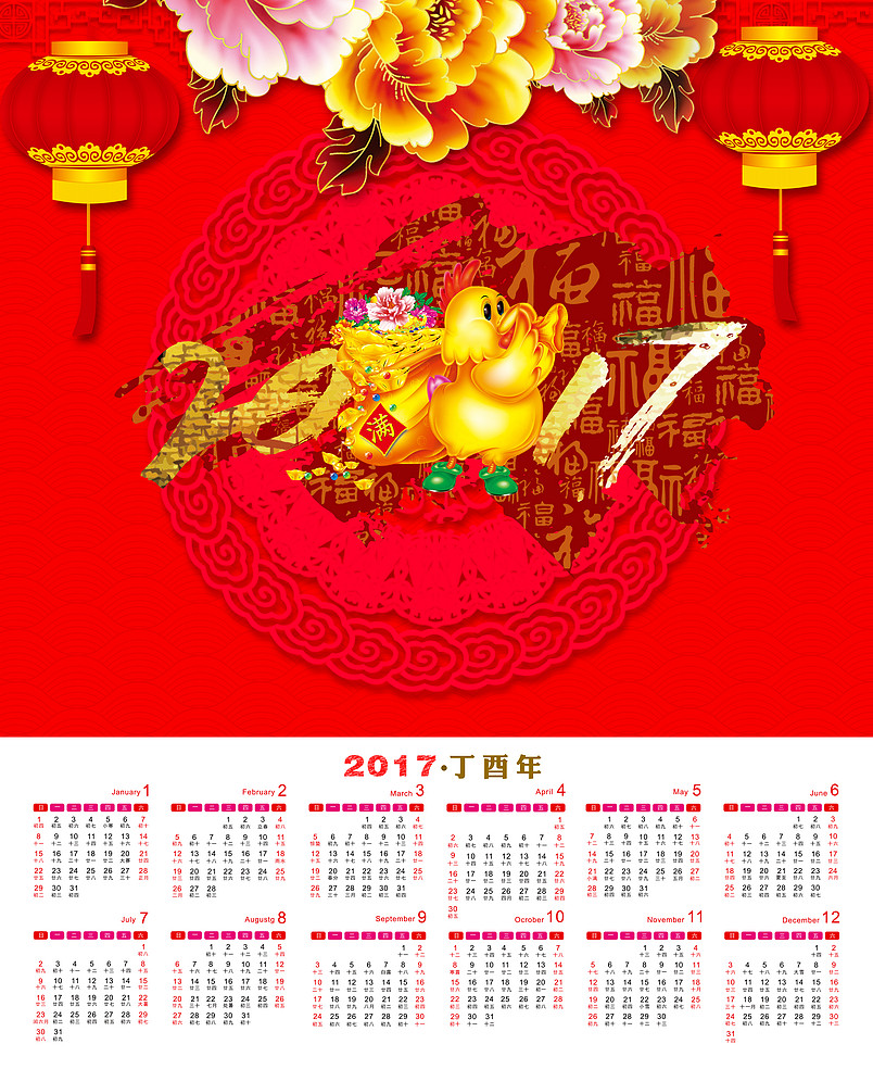 大气喜庆鸡年日历台历海报PSD素材