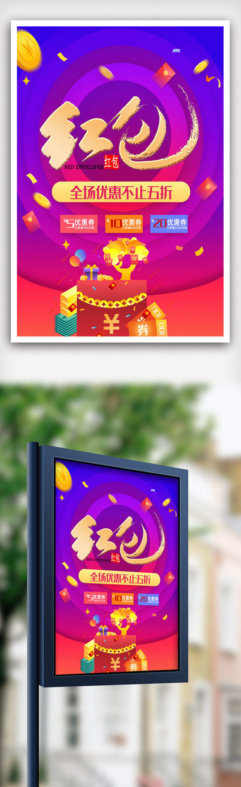 大气红包派送豪礼不停海报.psd