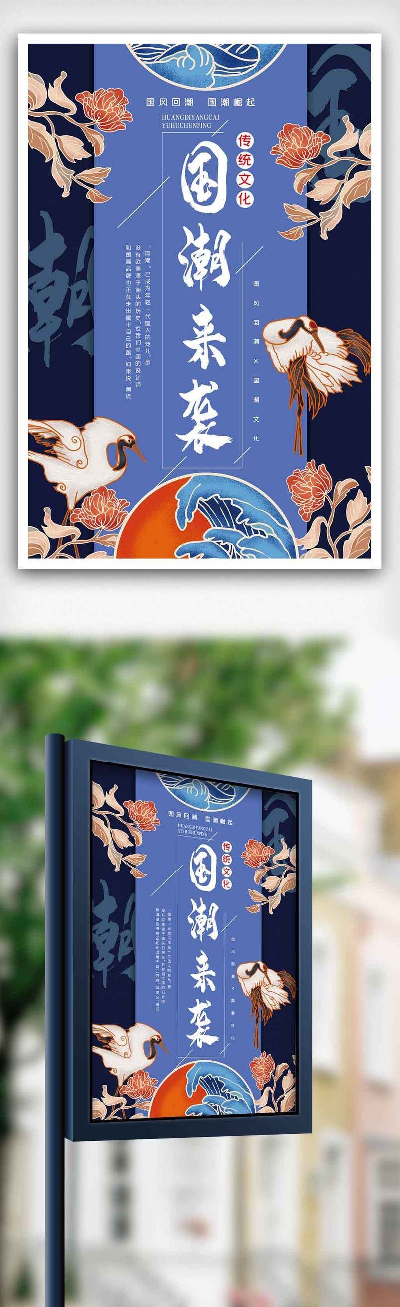 大气中国风国潮风促销海报.psd