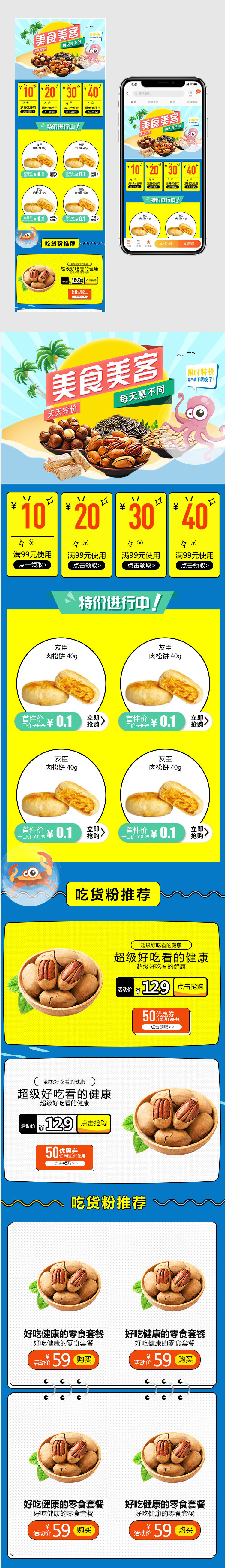 吃货节卡通风天天特价零食礼包促销无线端