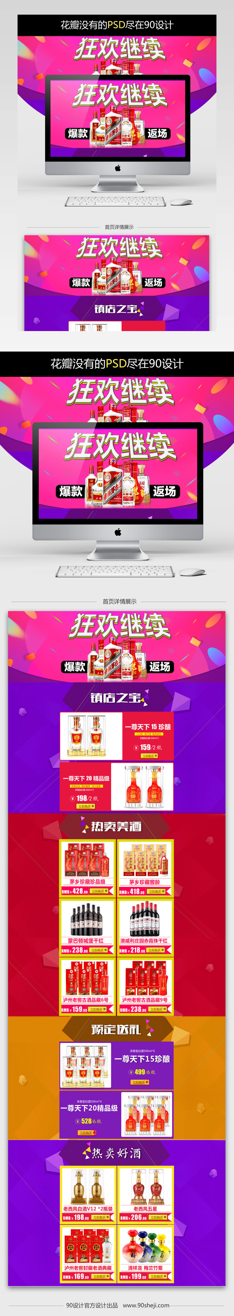 简约双12酒水食品淘宝首页PSD模板分层