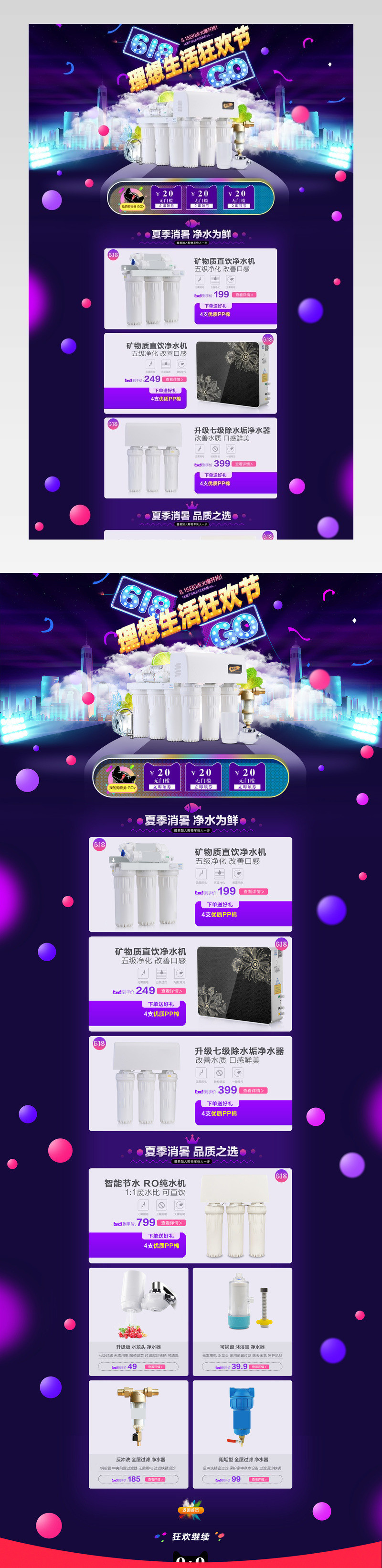 618家用电器净水器首页活动页面 