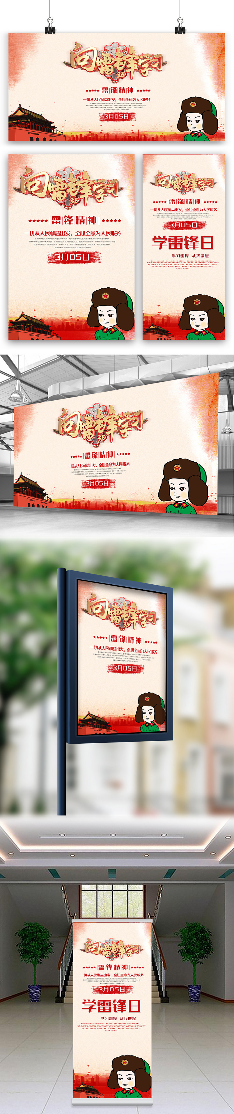 学习雷锋日海报展板展架三件套设计