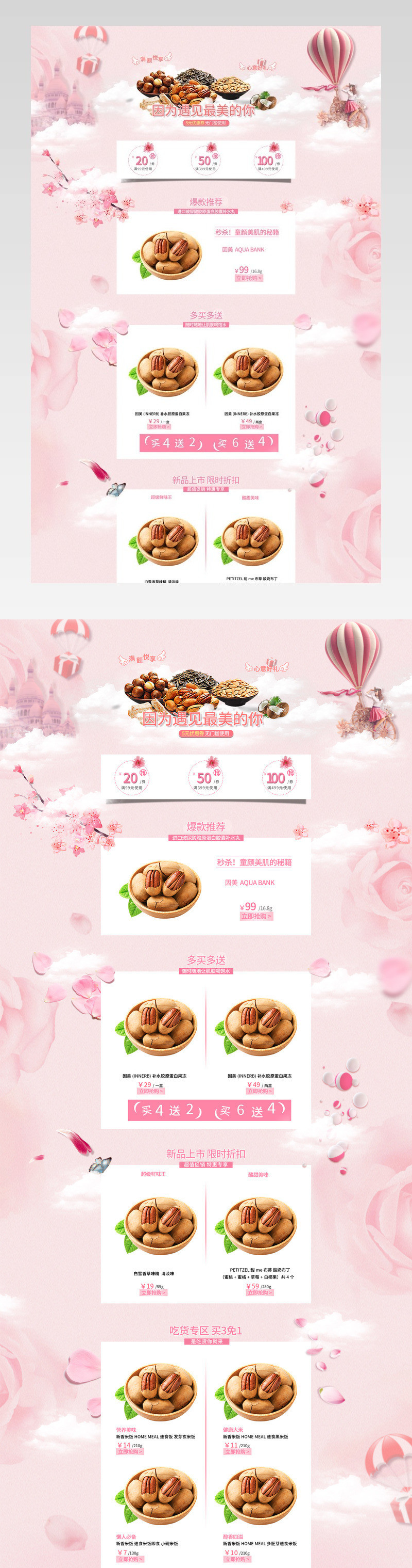 春天主题食品促销首页PSD模板
