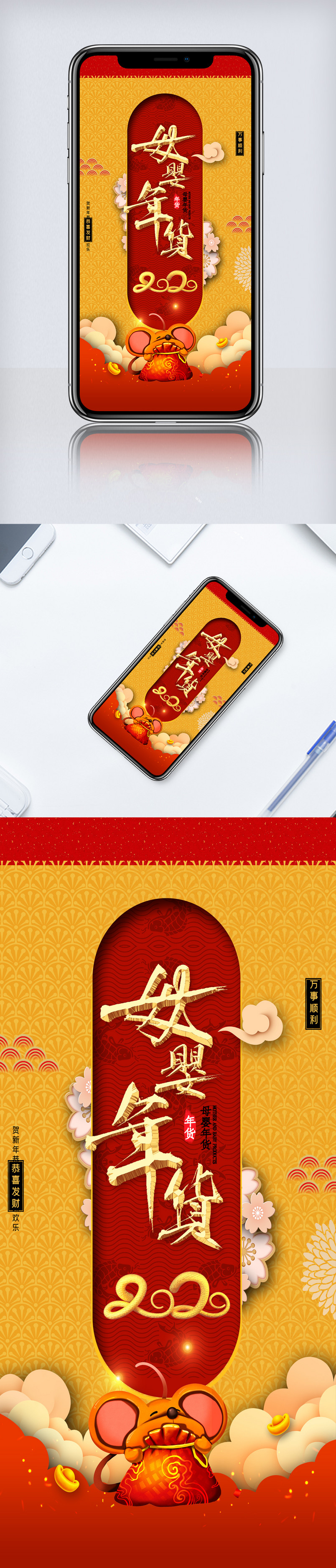 创新红色2020新年快乐鼠年手机海报.psd